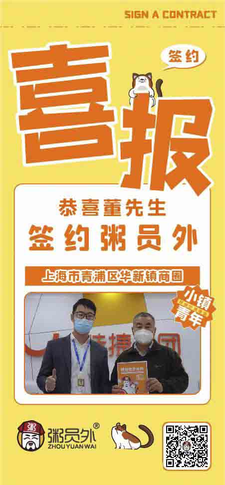 粥员外
