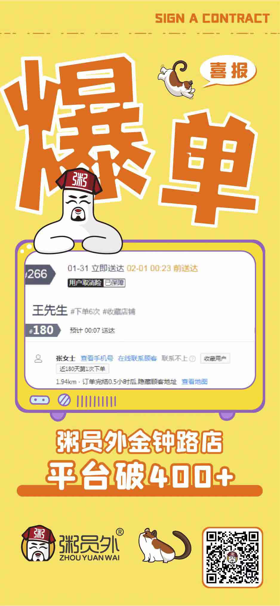 天津粥员外金钟路店