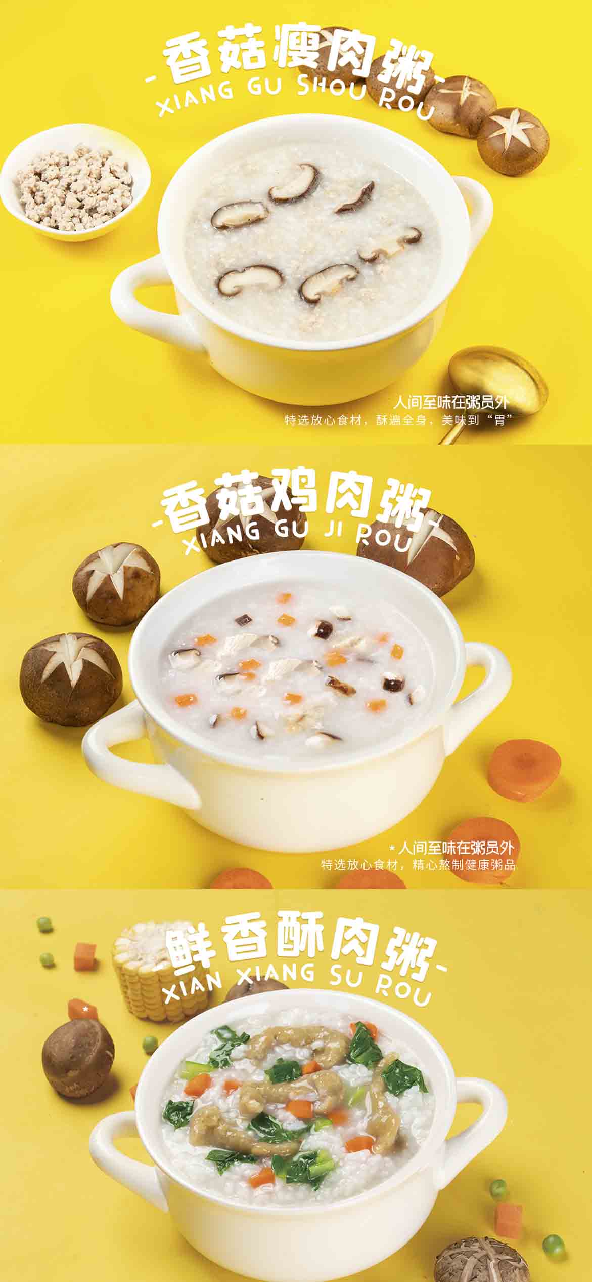 粥员外粥店