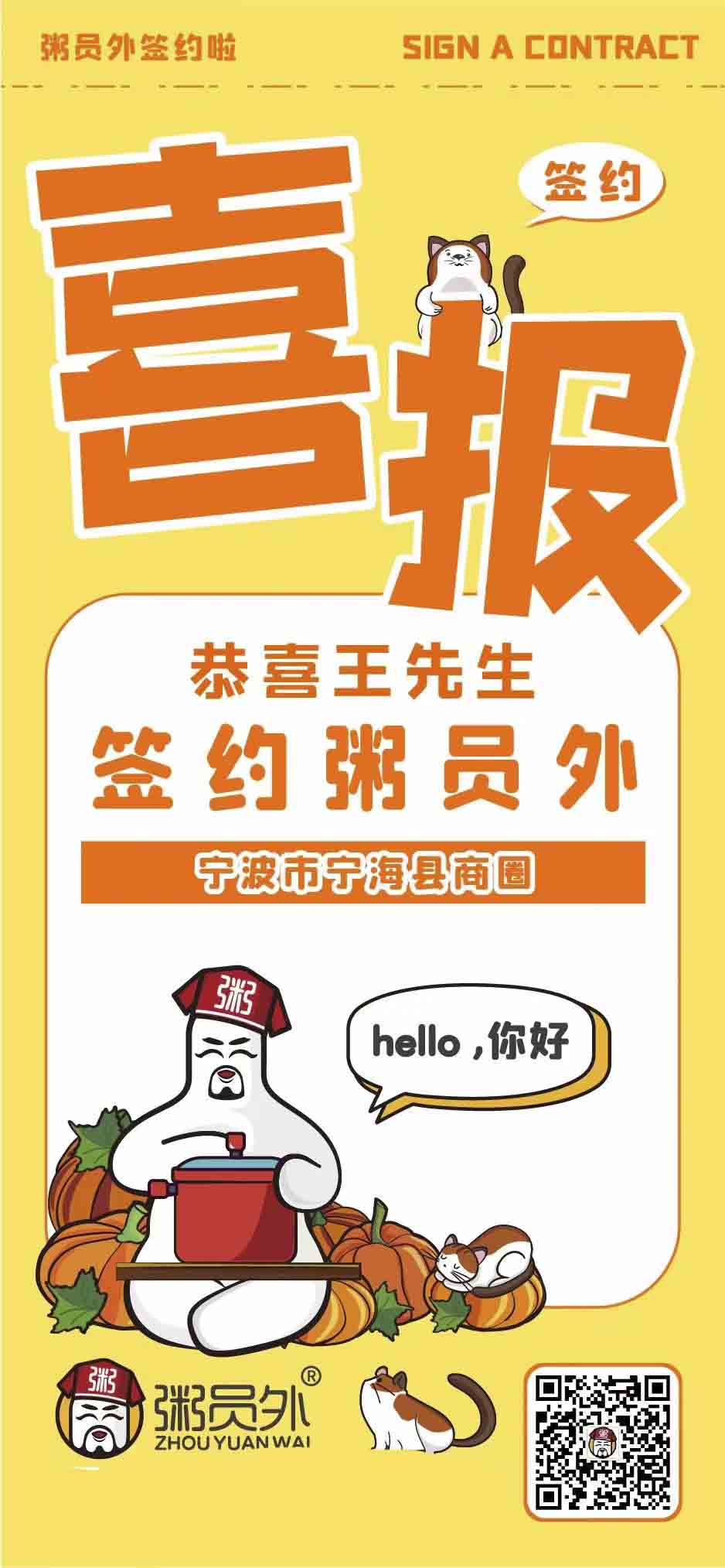 粥员外