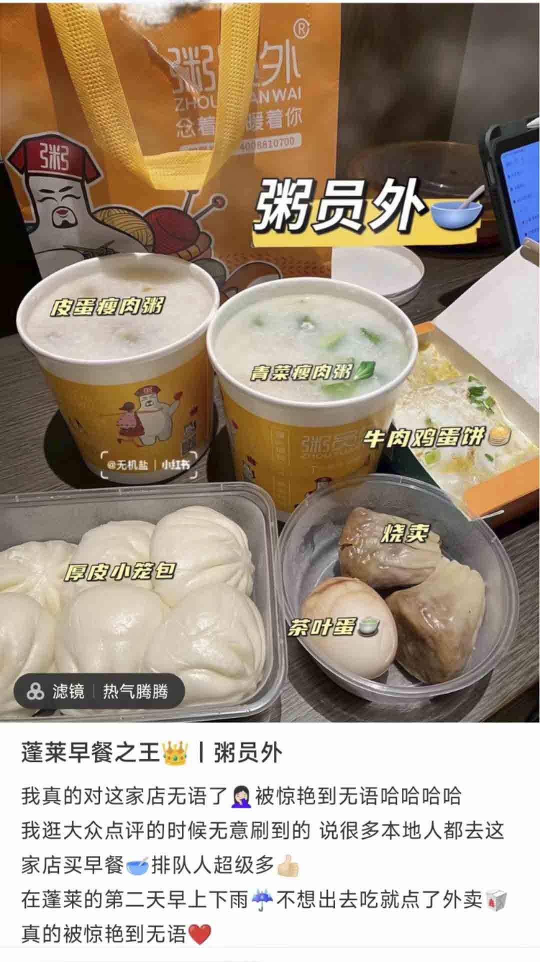 早餐粥店加盟
