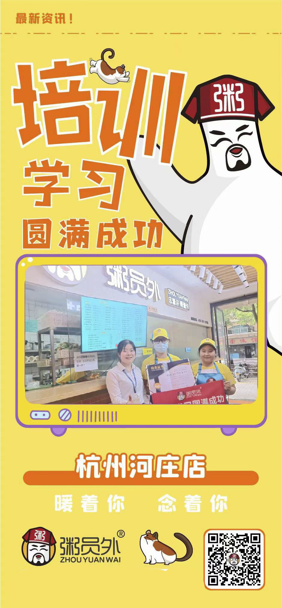 粥员外杭州河庄店