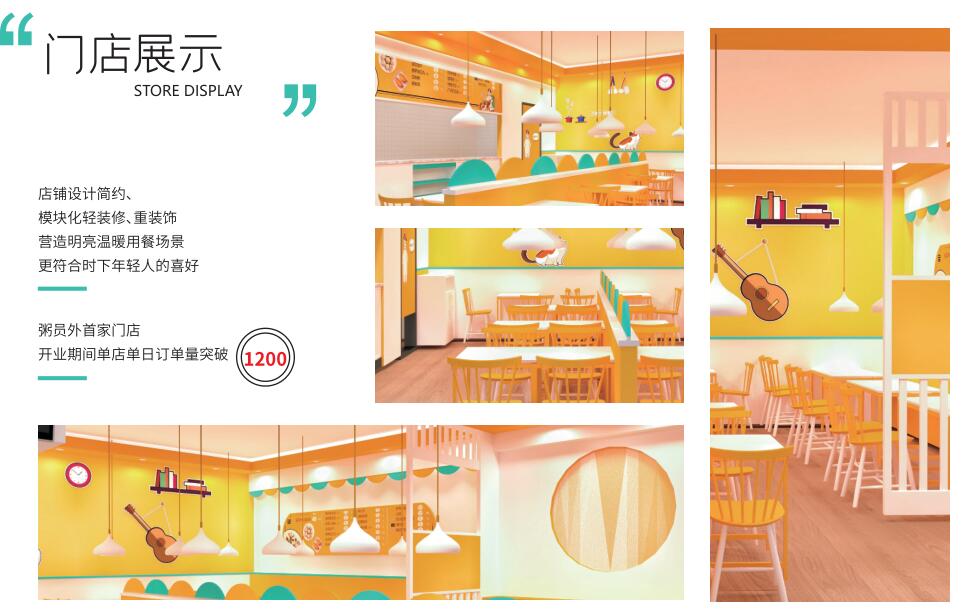 早餐加盟店粥员外