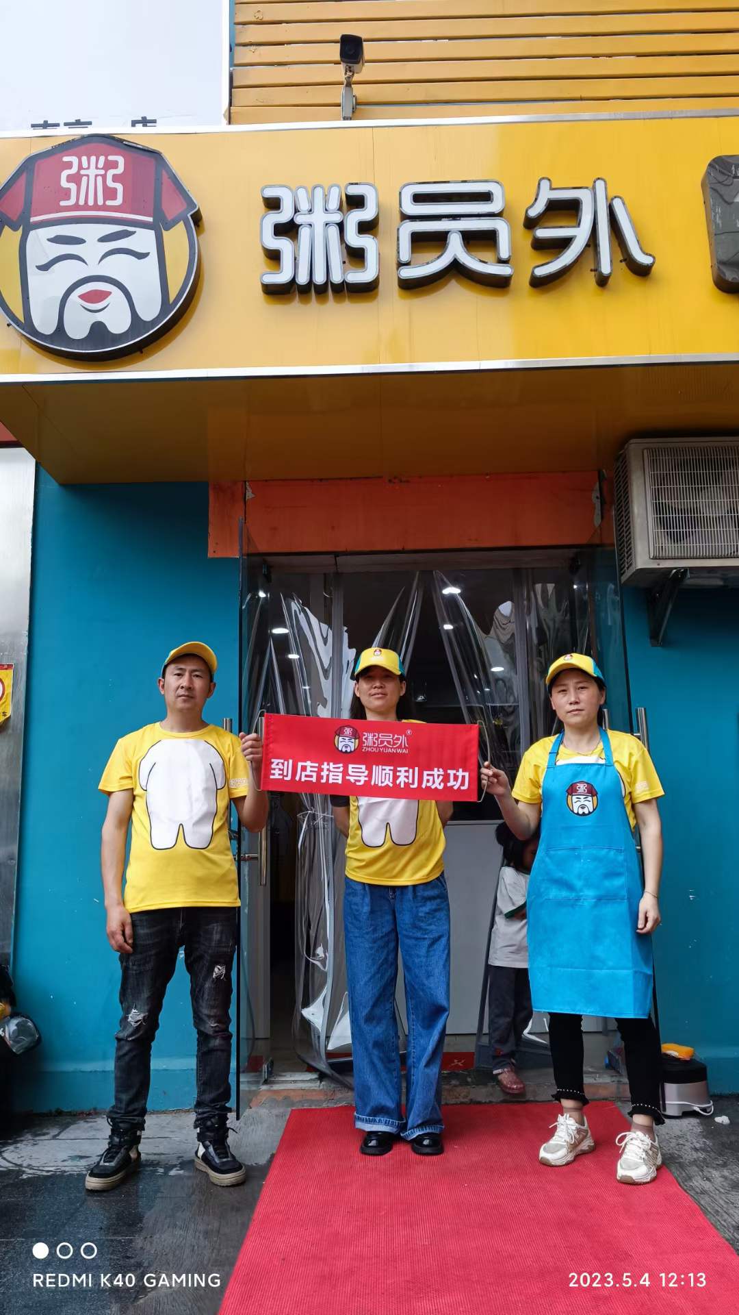 粥员外南京鼓楼店