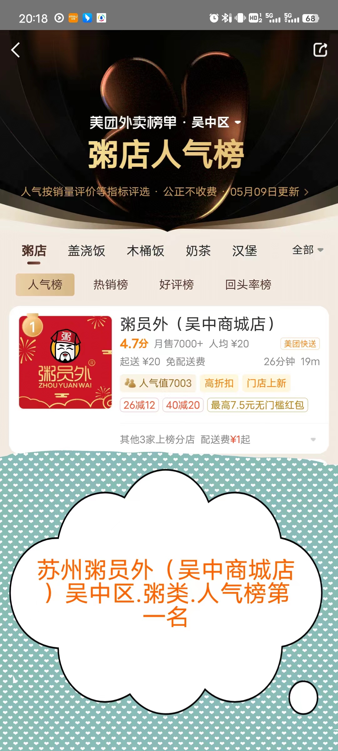 粥员外苏州吴中商城店