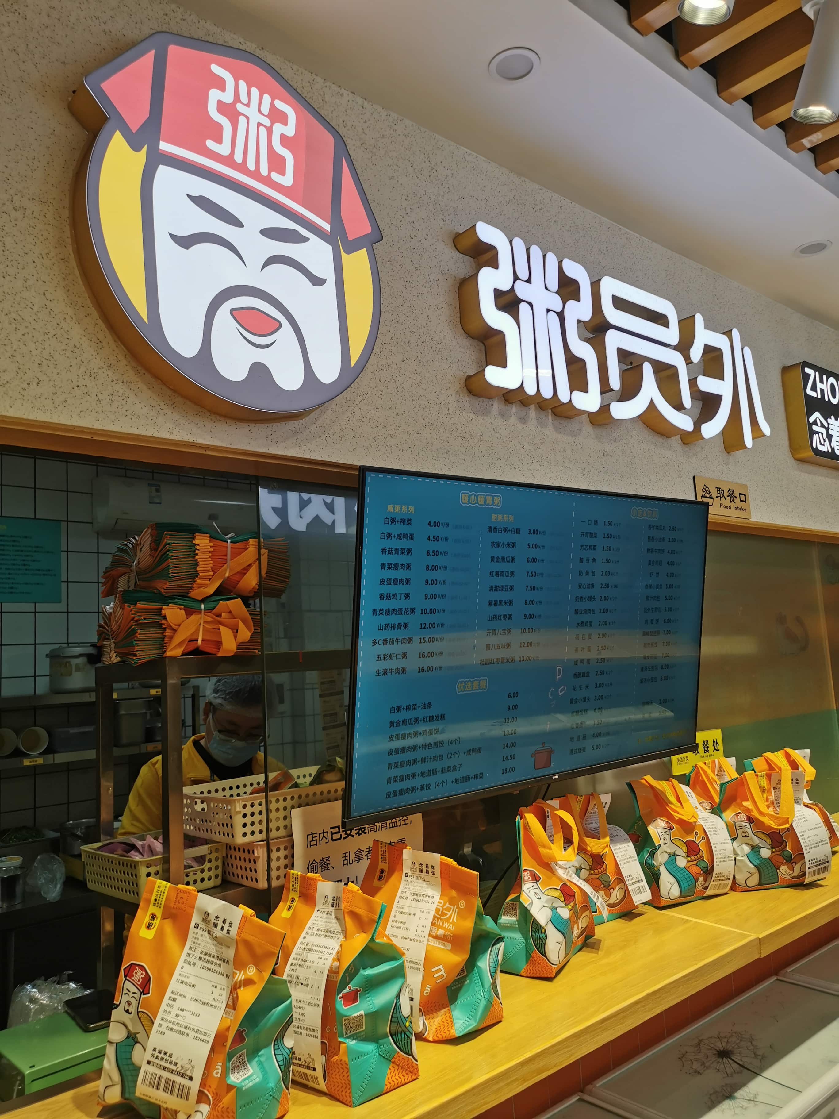粥店粥铺粥员外加盟