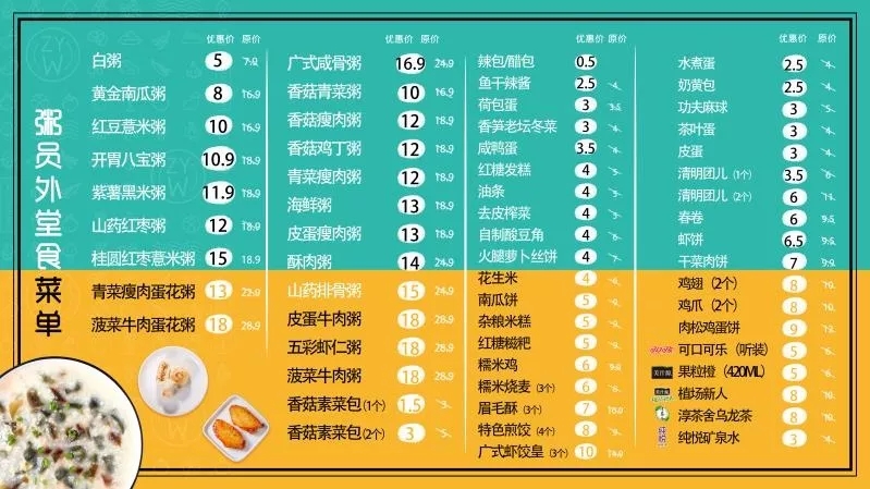 加盟粥员外粥店