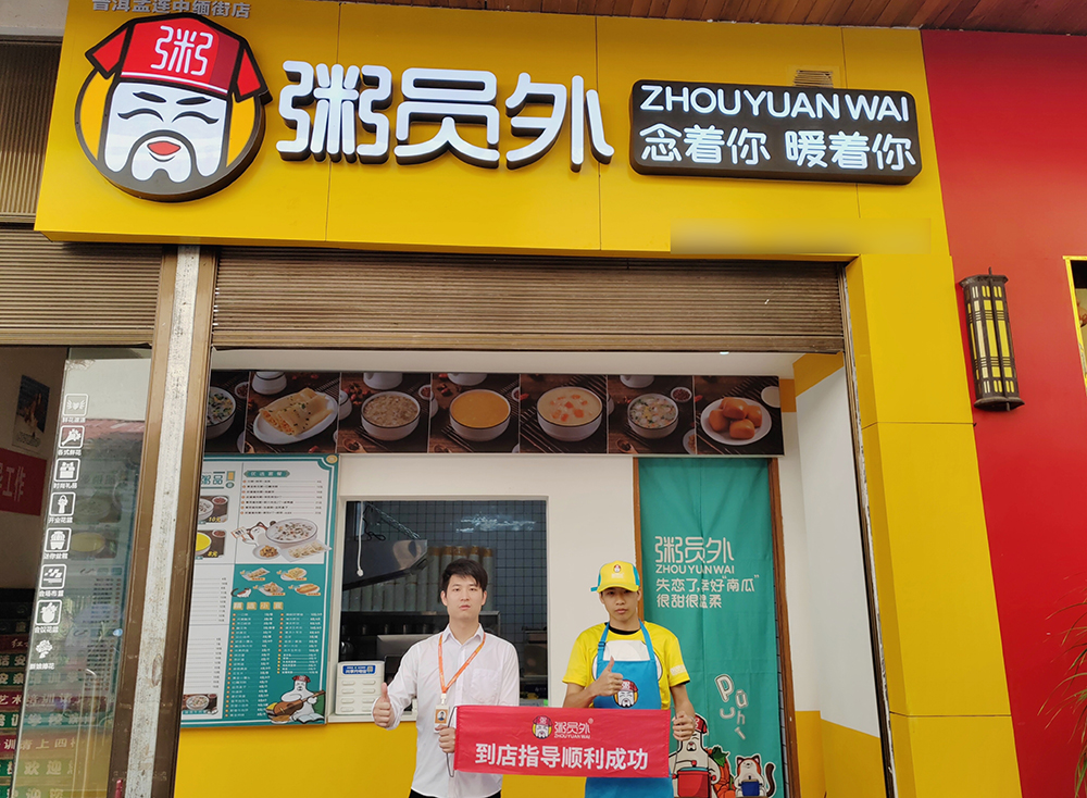 加盟粥员外品牌