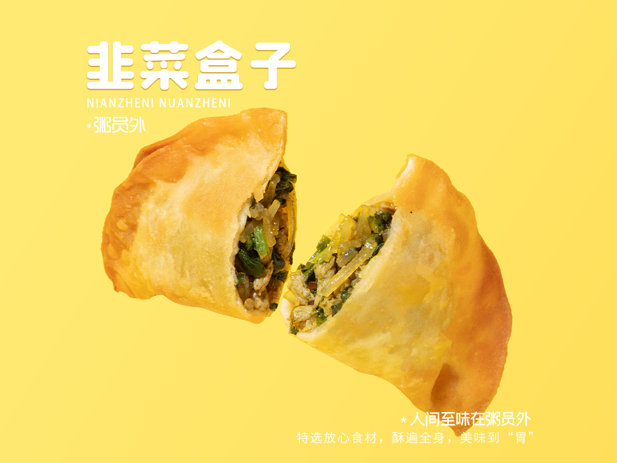 韭菜盒子.jpg