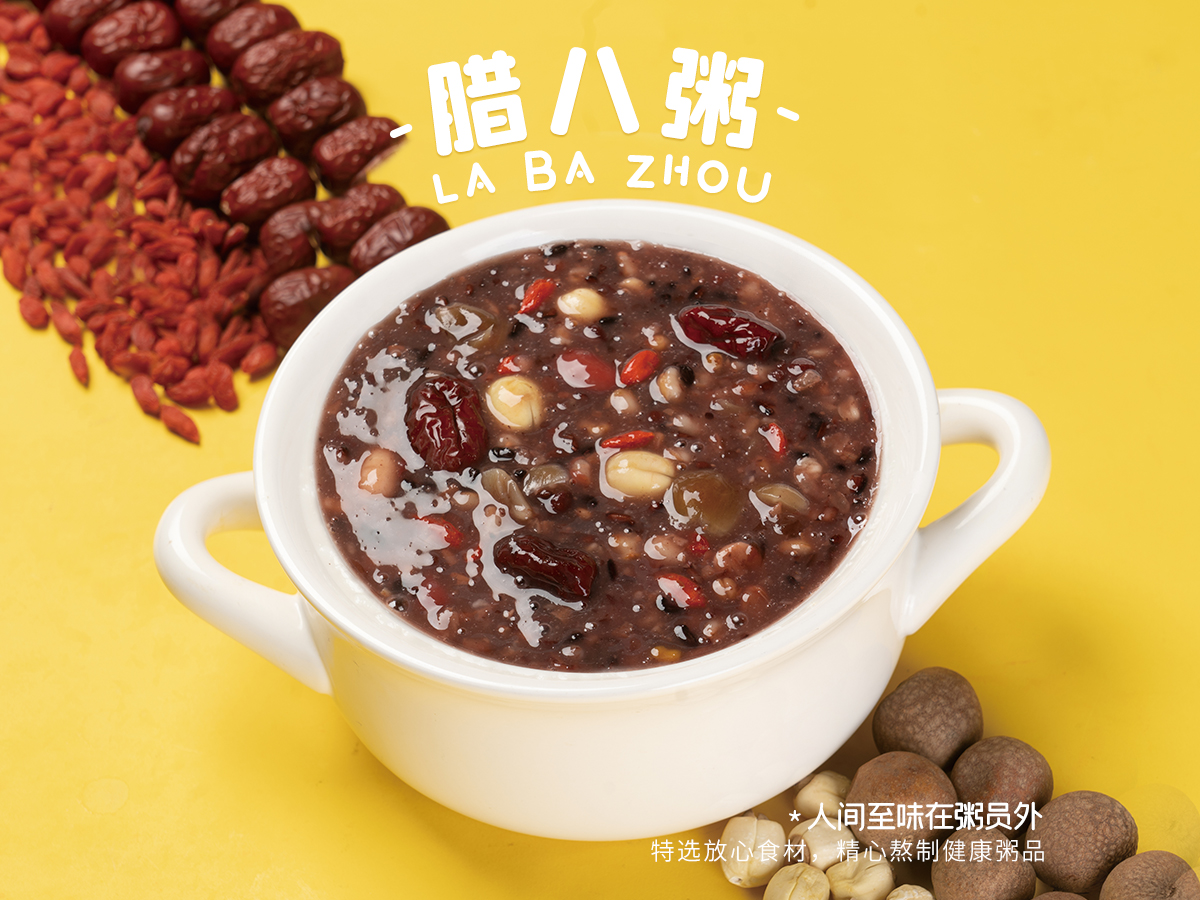 腊八粥.jpg