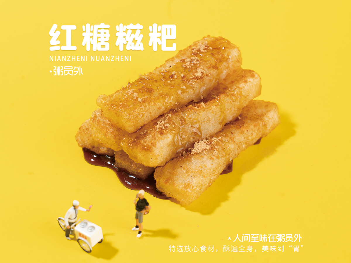 红糖糍粑.jpg
