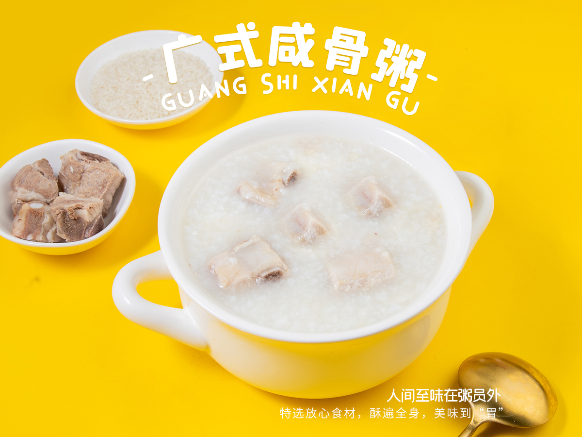 广式咸骨粥.jpg