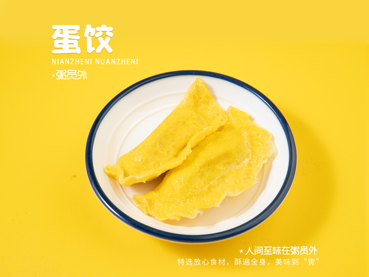 蛋饺.jpg