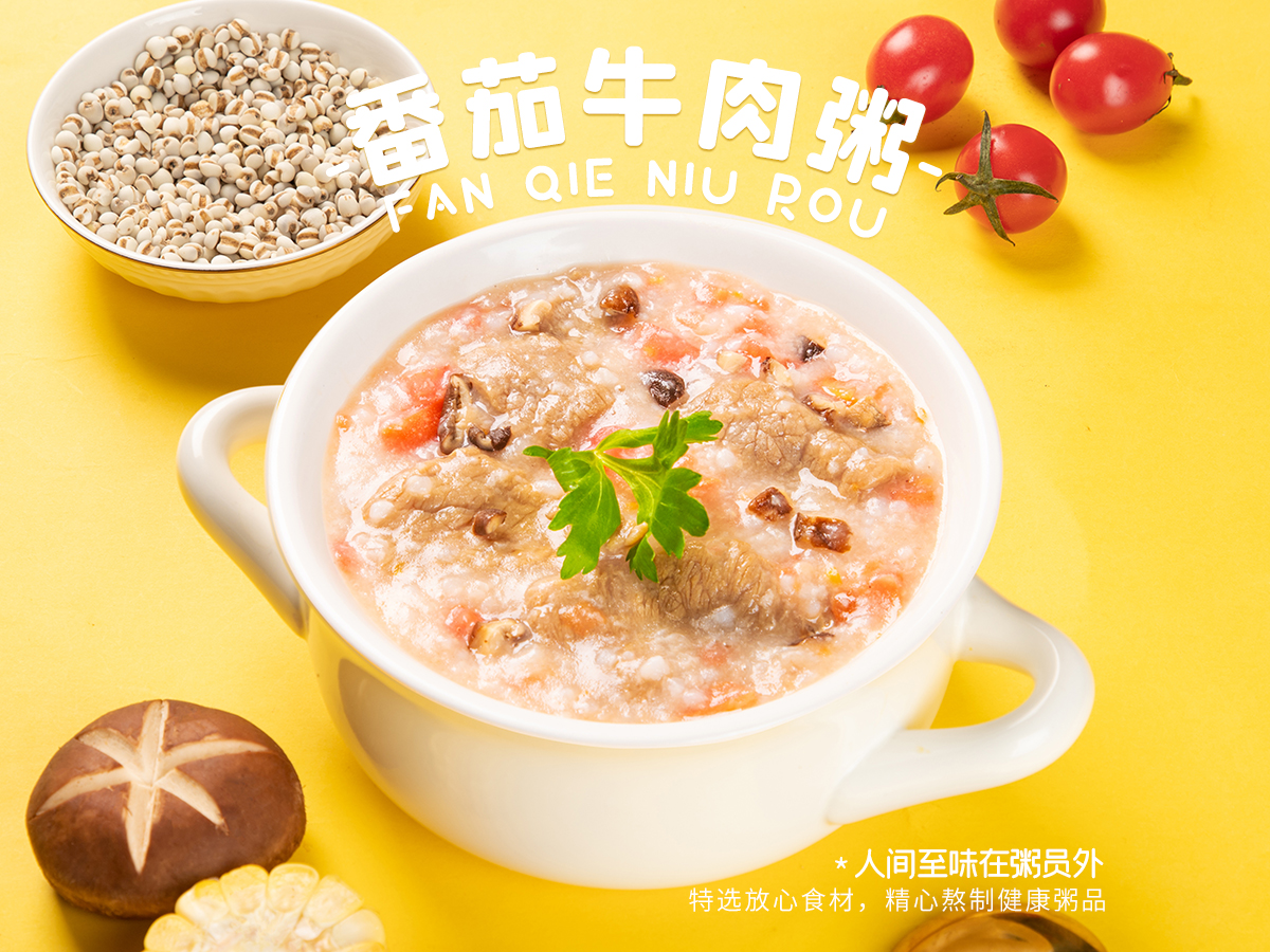 番茄牛肉粥.jpg