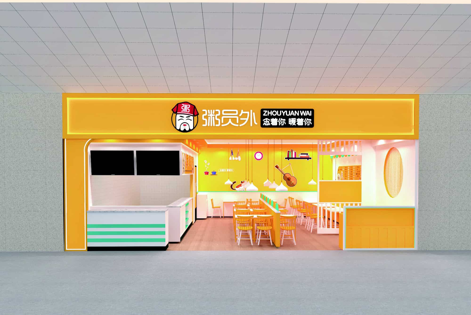 粥员外全时段社区粥店
