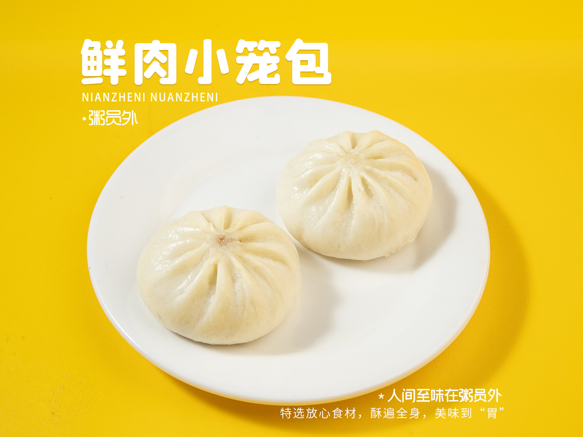 鲜肉小笼包.jpg