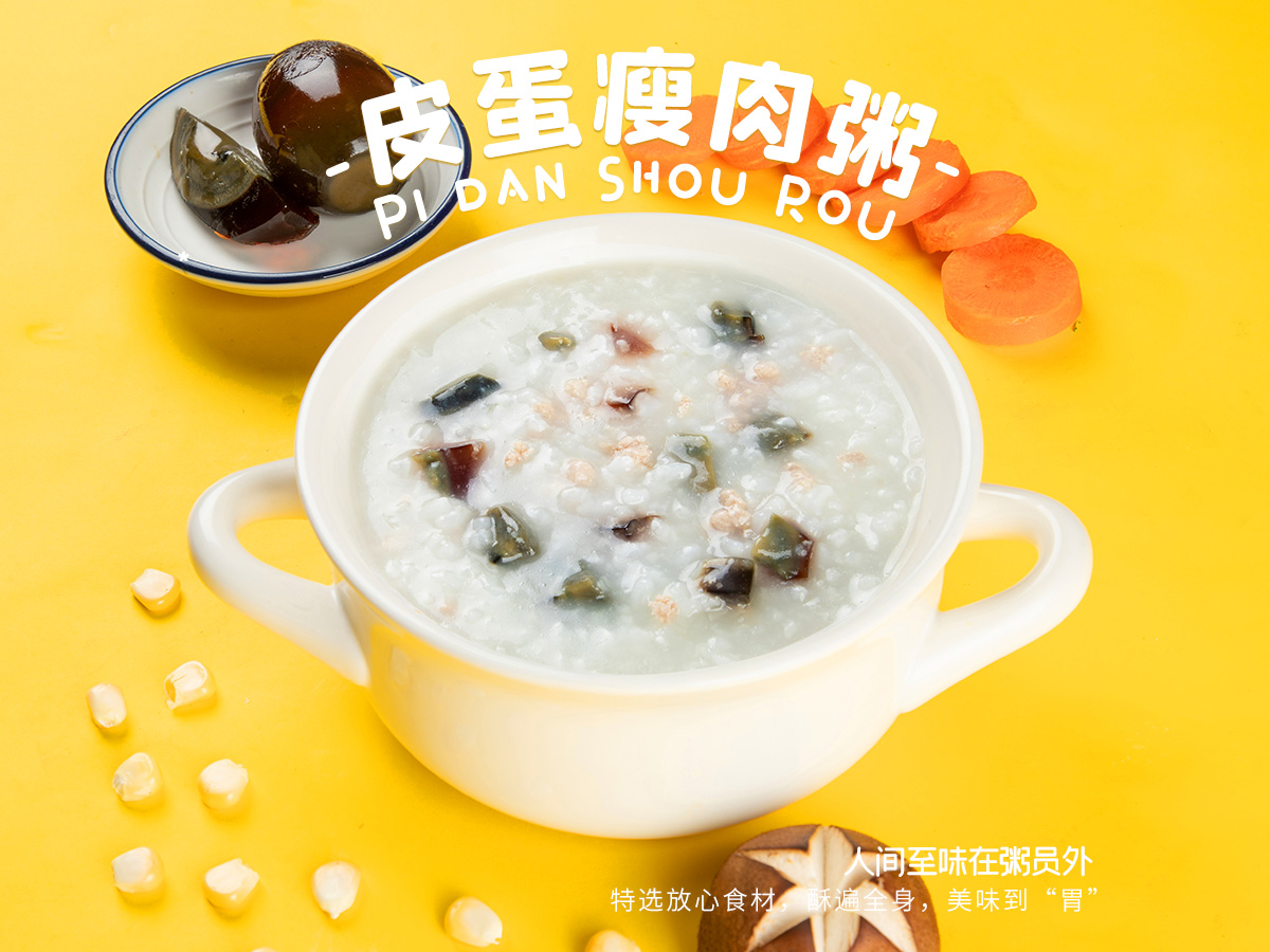皮蛋瘦肉粥.jpg