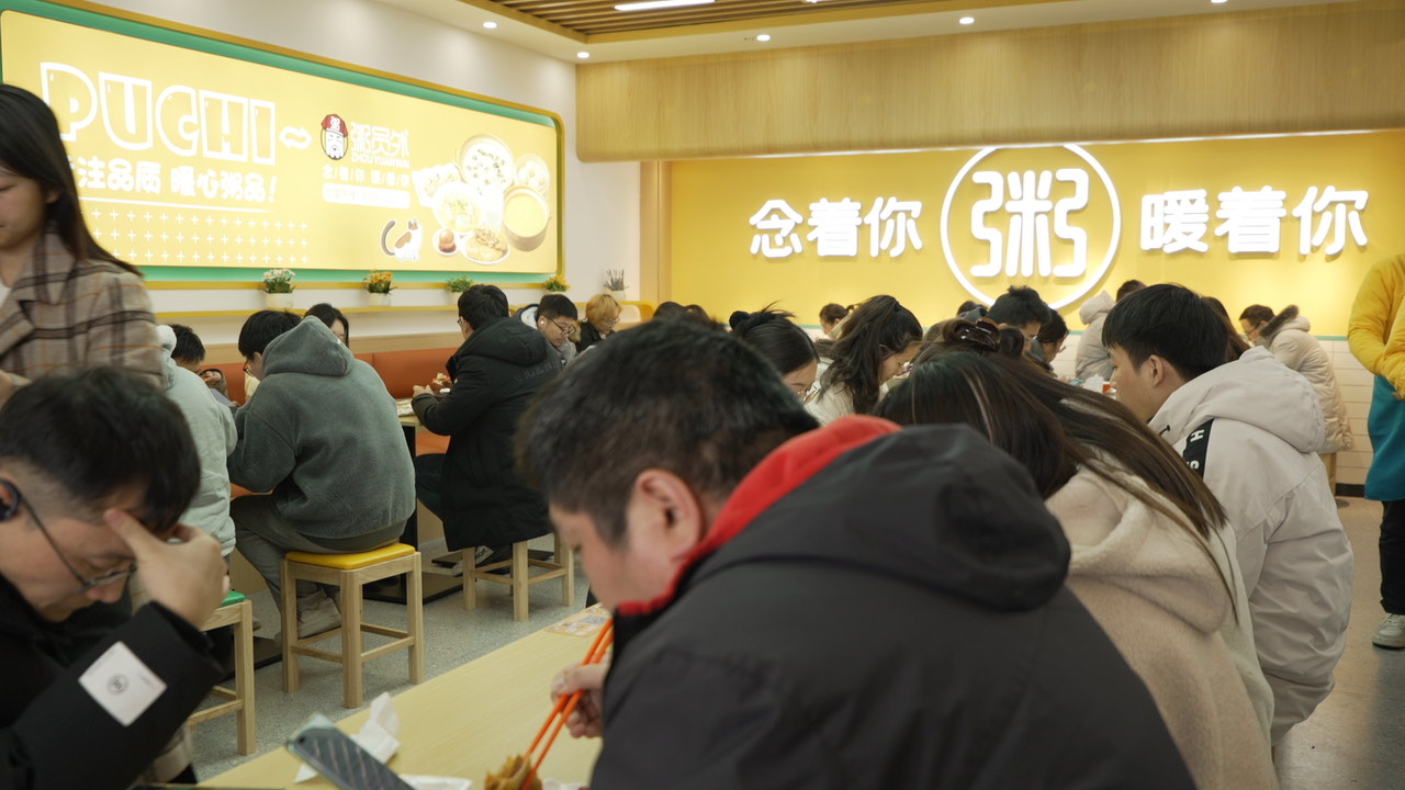 粥员外粥店