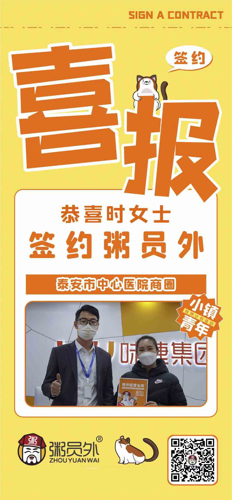 签约粥员外泰安市中心医院商圈