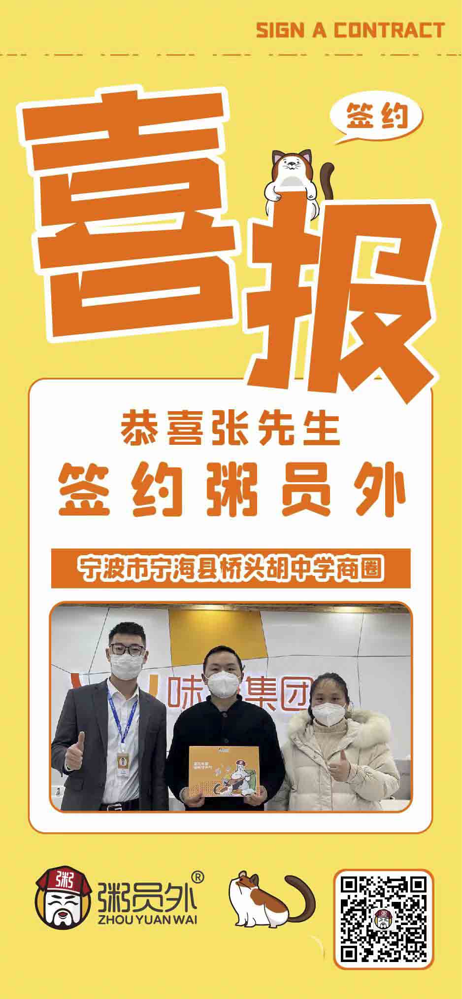 粥员外宁波宁海县桥头胡中学商圈