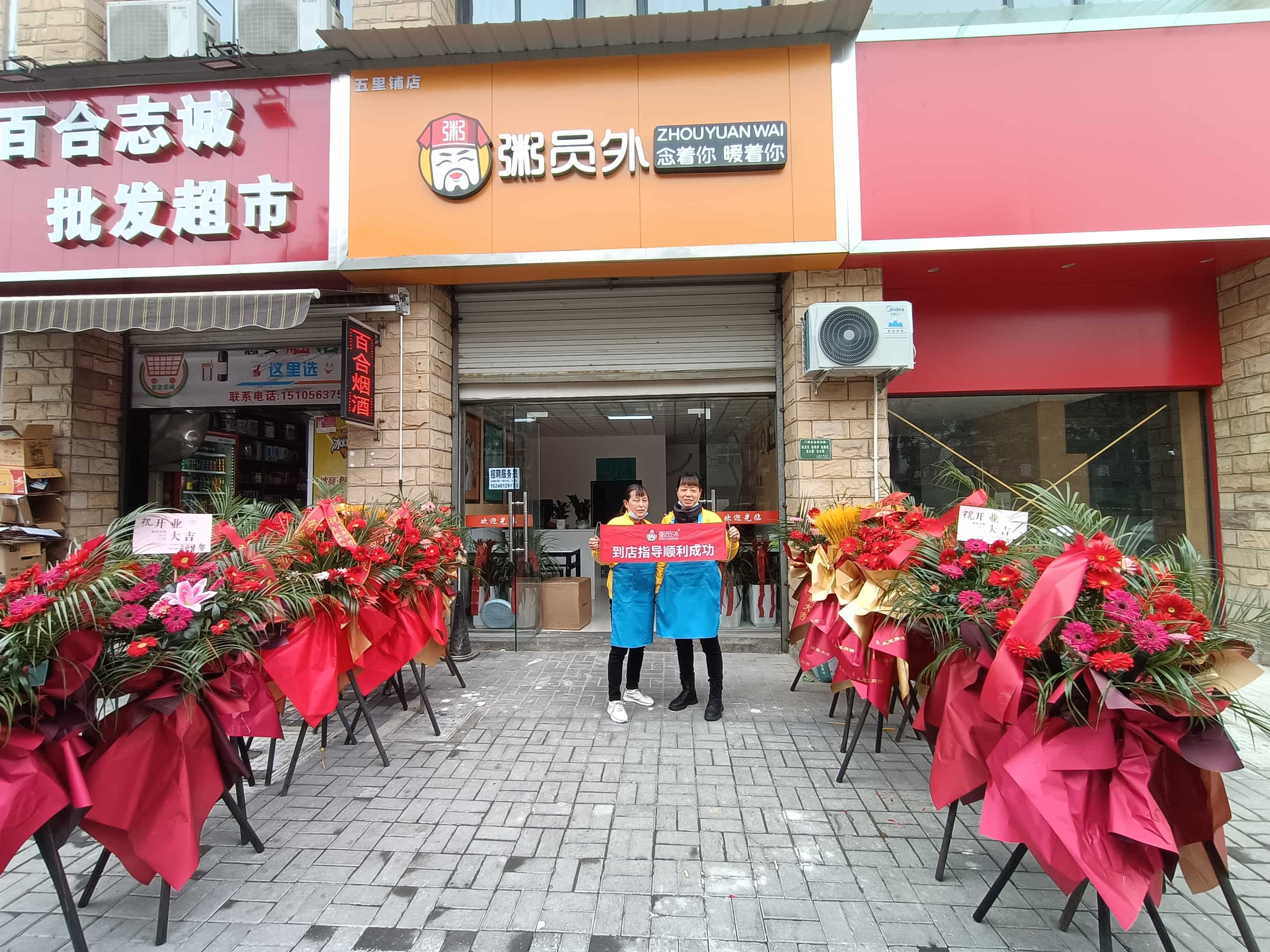 粥员外宣城市宁国市五里铺店开业 粥员外宣城市宁国市五里铺店开业