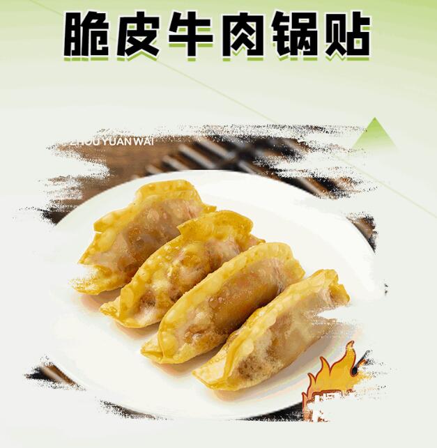 脆皮牛肉锅贴