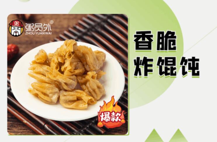香脆脆炸馄饨