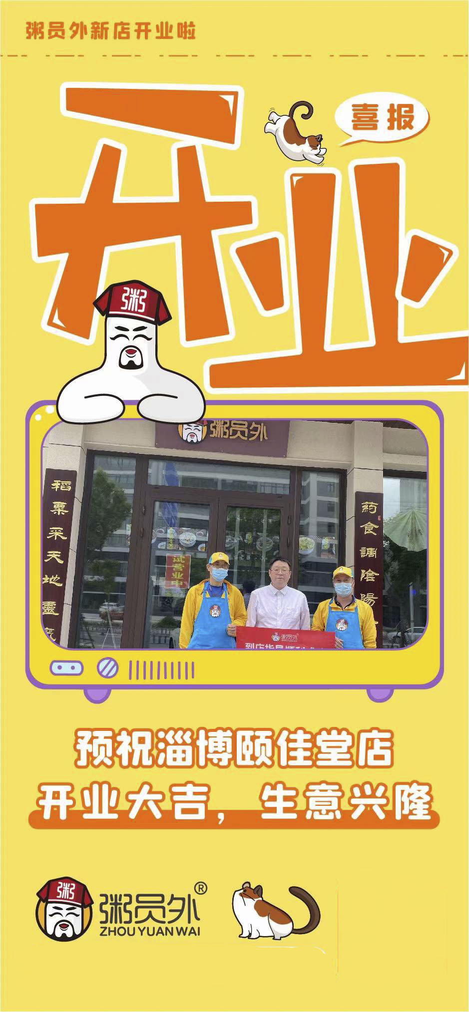 粥员外淄博颐佳堂店 粥员外淄博颐佳堂店