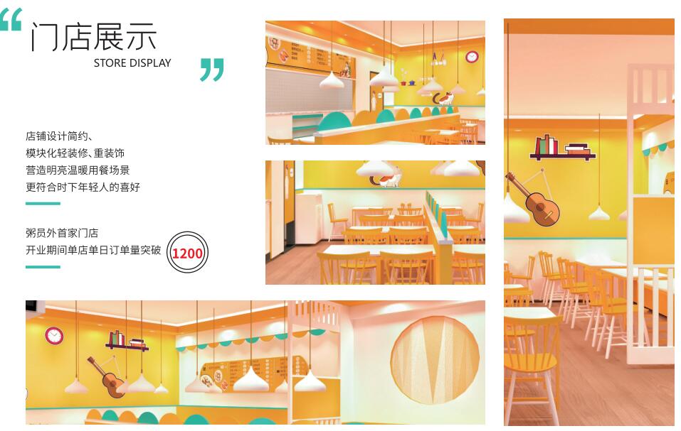 粥员外常州市新北区绿地万和城商圈 粥员外常州市新北区绿地万和城商圈