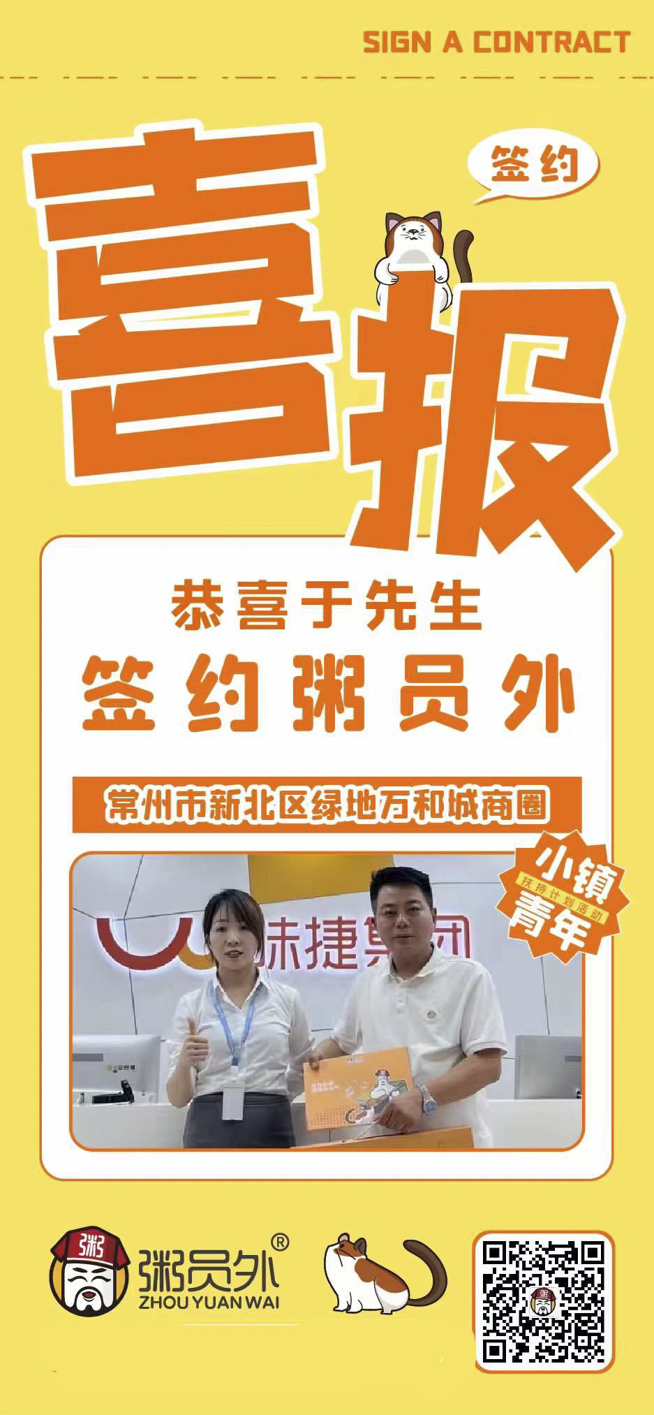 常州粥员外 常州粥员外