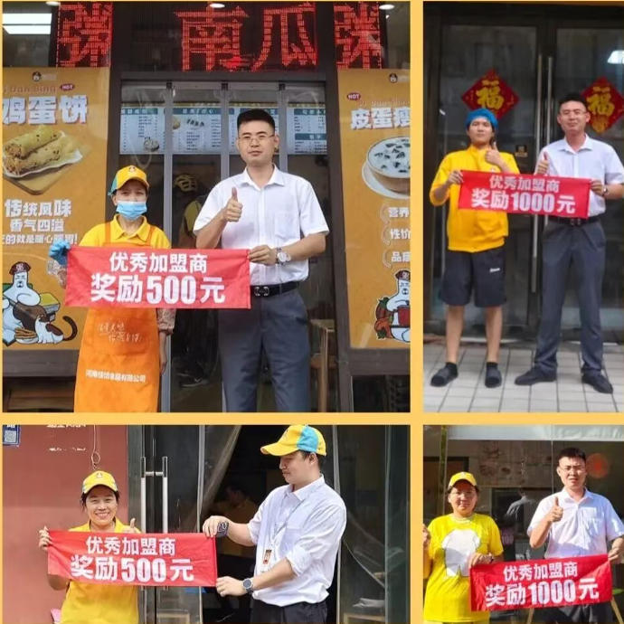 粥员外优秀门店奖励 粥员外优秀门店奖励