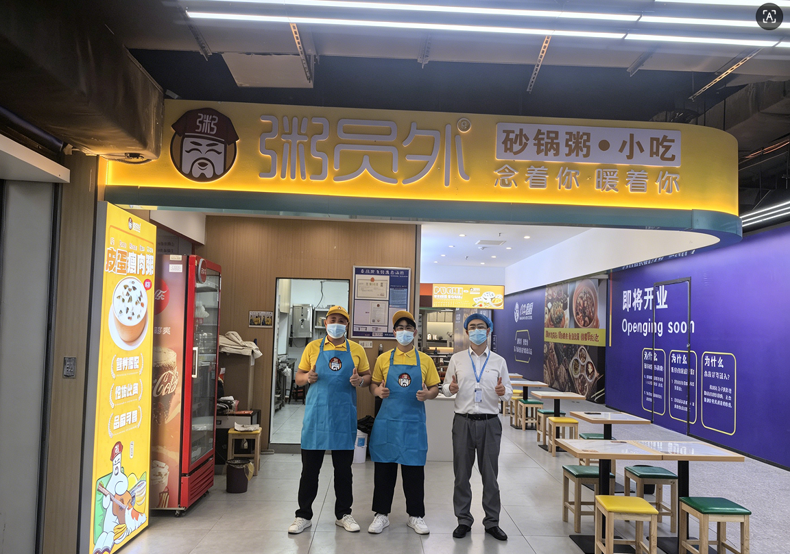 粥员外苏州天翔国际大厦店开业.png